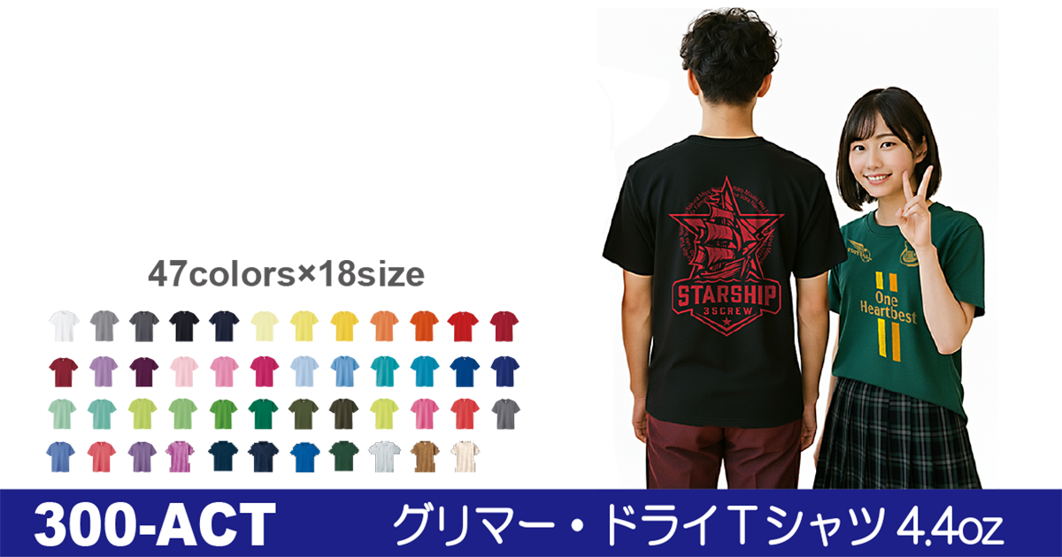 クラスTシャツ作成｜体育祭・文化祭にプリント込み850円〜｜背ネーム