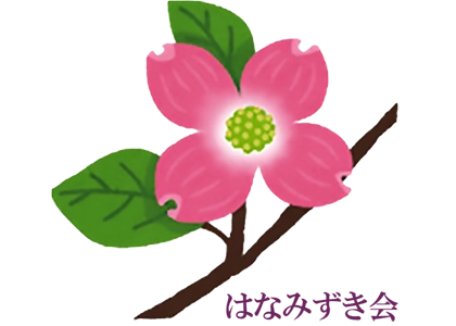 はなみずきのデザインのロゴ