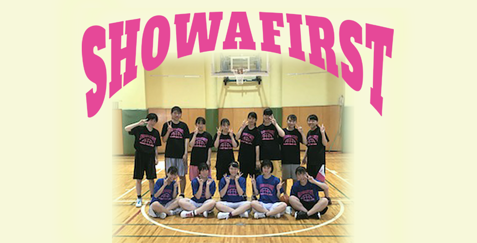 昭和第一高校　バスケットボール部