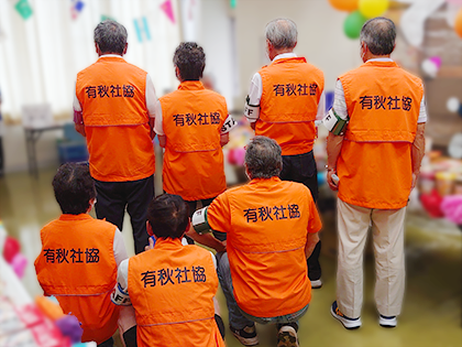 有秋地区社会福祉協議会　イベントのスタッフベスト