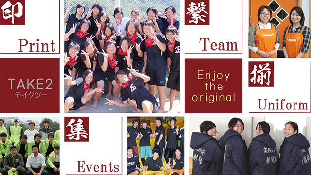 オリジナルtシャツ激安 プリントのテイクツー 通販実績26年