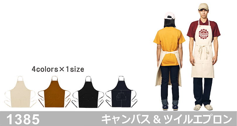 1385 キャンバス&ツイルエプロン