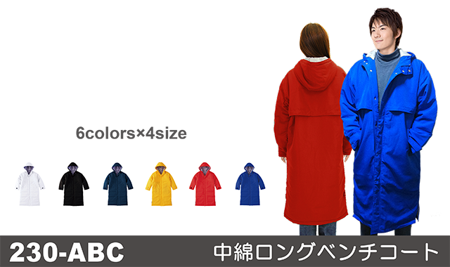 230-ABC ロングベンチコート