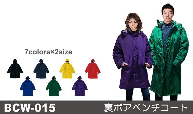 裏ボア生地ベンチコート4,730円にチームロゴなど名入れプリント