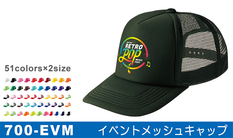  700-EVM イベントメッシュキャップ