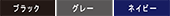 カラー
