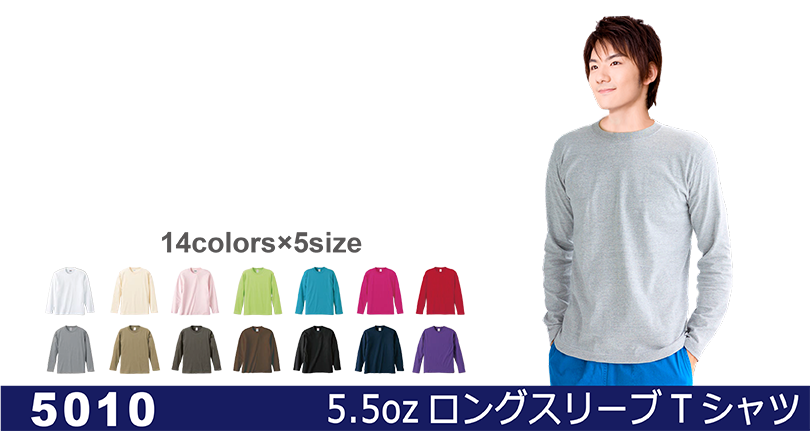 5010 ロングスリーブTシャツ