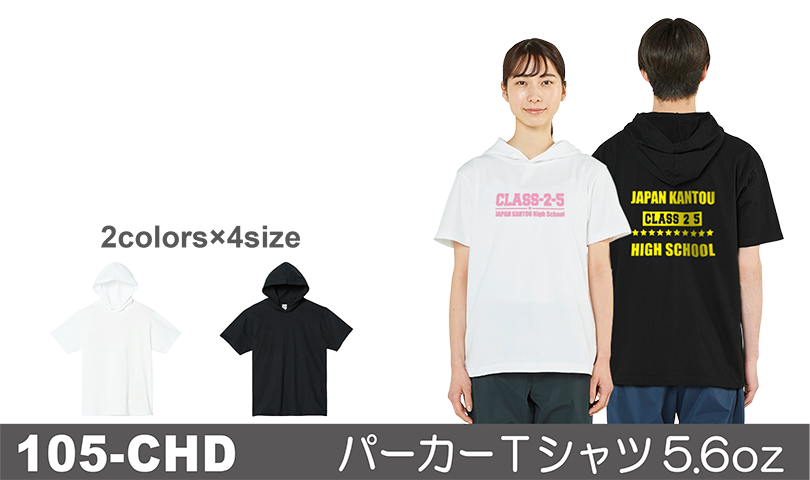  105-CHD 5.6oz ヘビーウェイトフーディTシャツ