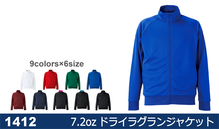 ユナイテッドアスレ 1412 ドライスウェットラグランスリープジャケット