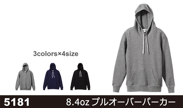 ユナイテッドアスレ 5181 プルオーバーパーカー