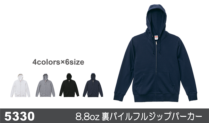 United Athle 5330 8.8oz フルジップパーカー