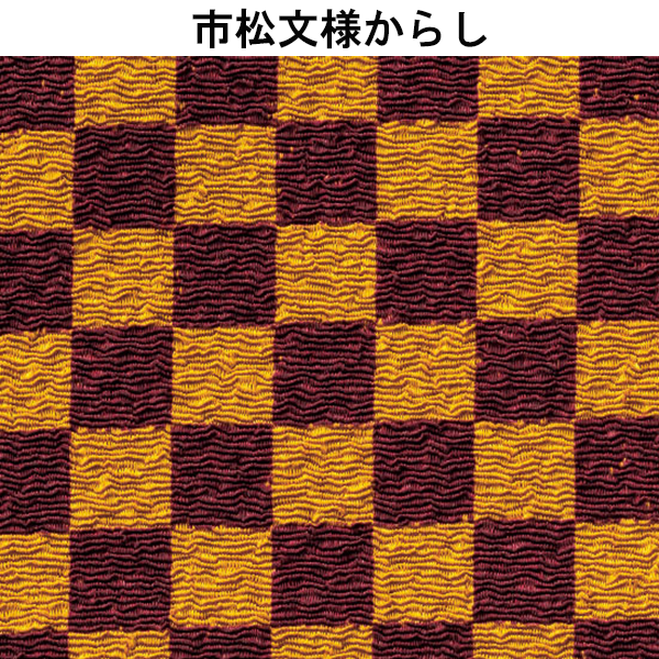 前立て柄 市松文様からし