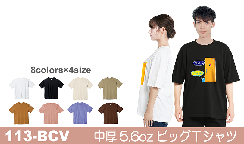  113-BCV 5.6oz ヘビーウェイトビッグTシャツ