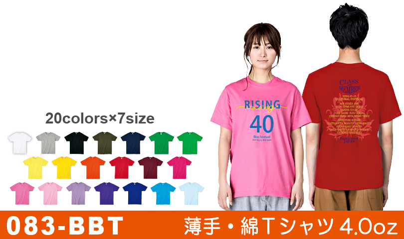 プリントスター083BBTイベント向け激安Tシャツ330円～にチーム名などプリント。オリジナルTシャツ作成