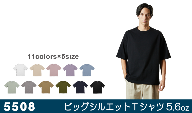 Unite dAthle 5508 ビッグシルエットTシャツ