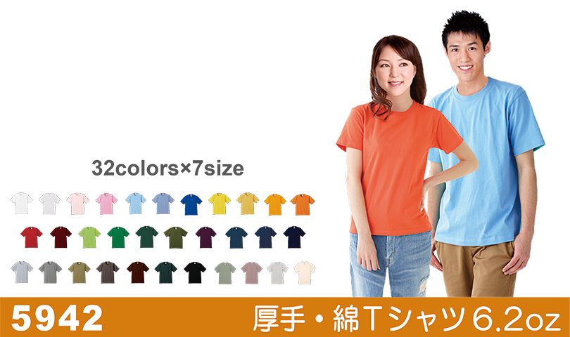 ユナイテッドアスレ5942の厚手Tシャツ792円～にチーム名などロゴ入れプリント。