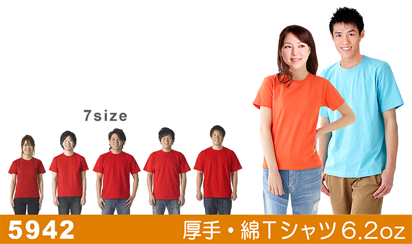 5942 Tシャツサイズ
