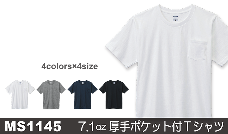 ライフマックス MS1145 7.1oz ポケット付きTシャツ
