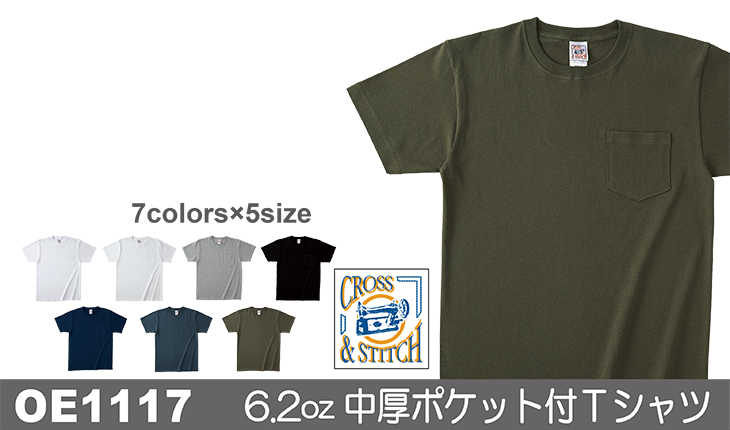CROSS ＆ STITCH OE1117 オープンエンドマックスウェイトポケットTシャツ