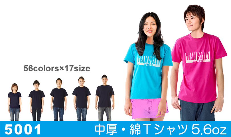 5001 Tシャツサイズ