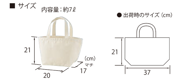 トートバッグのサイズ