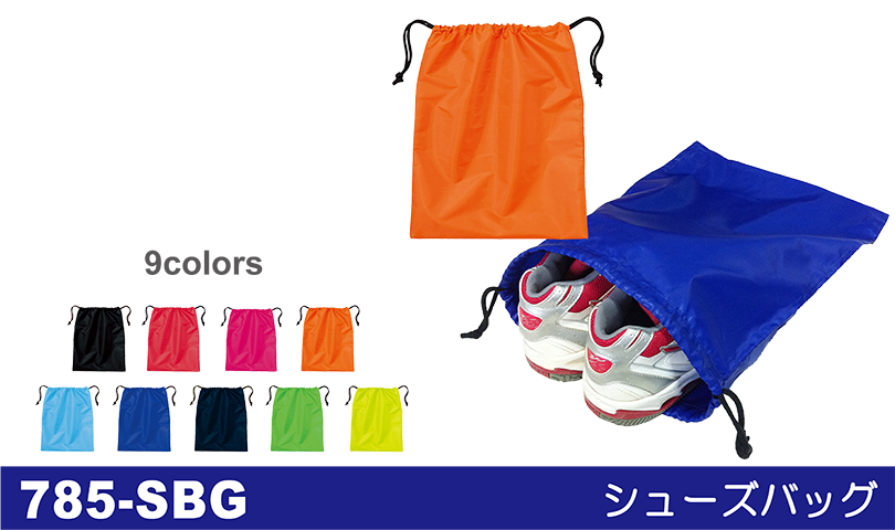 785-SBG シューズバッグ