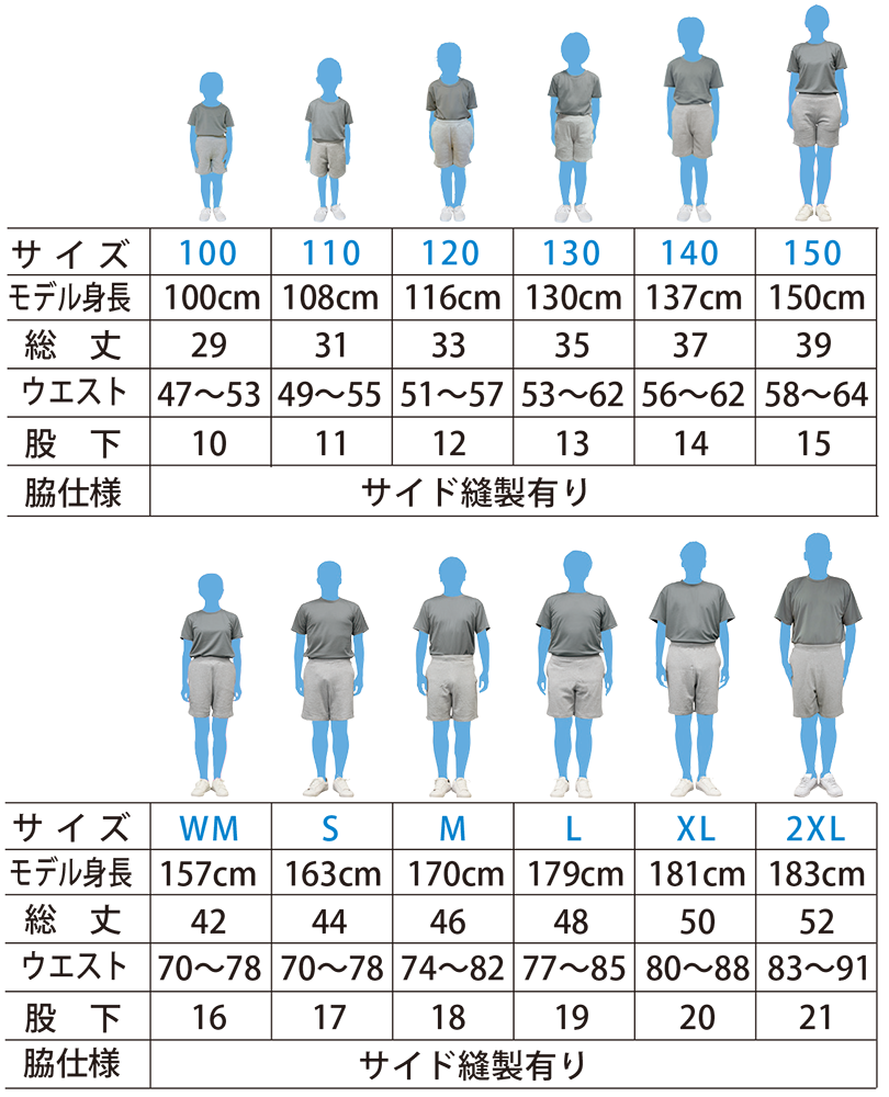 ハーフパンツ　サイズ