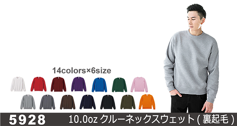 5928 10.0oz クルーネックスウェット