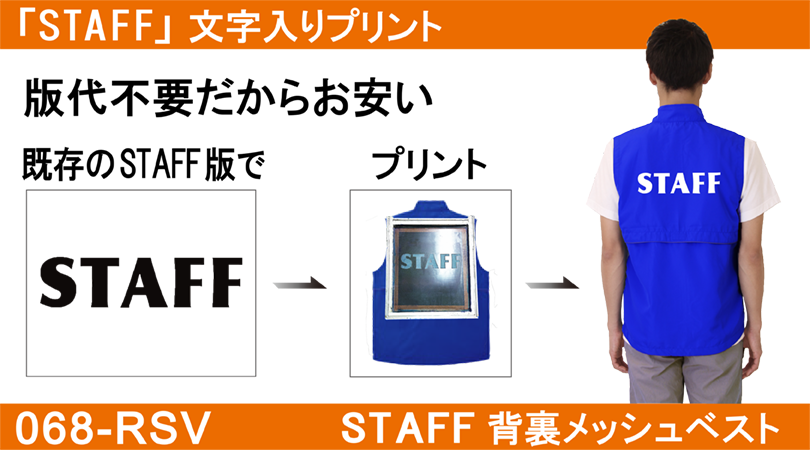 STAFFベスト