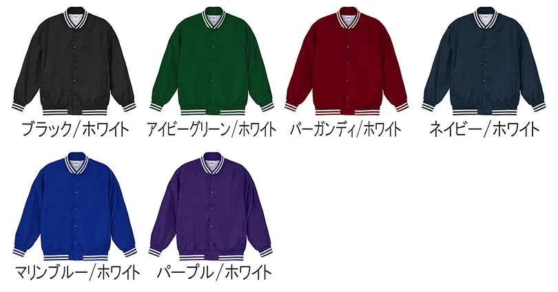 7055・スタジアムジャンパーカラー