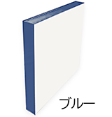 ブルー