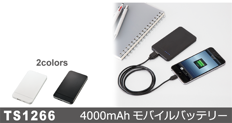 TS1266 4000mah モバイルバッテリー