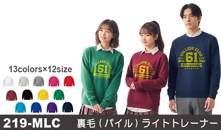 クラストレーナー1,386円～に背ネームやクラス全員の名前などオリジナルスウェット作成