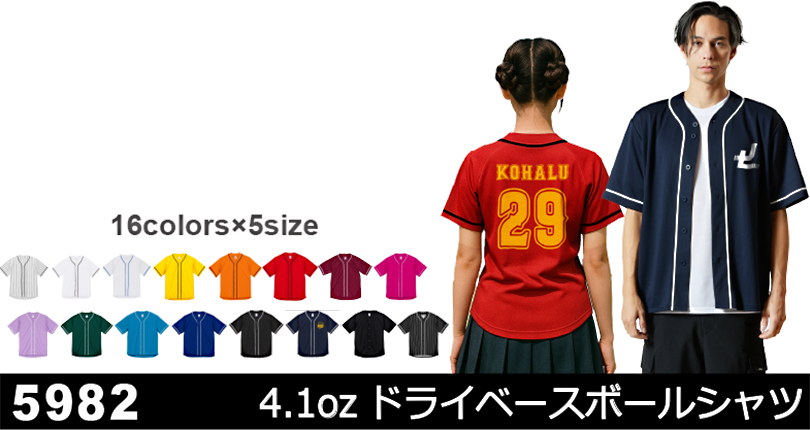 5982 クラスベースボールシャツ