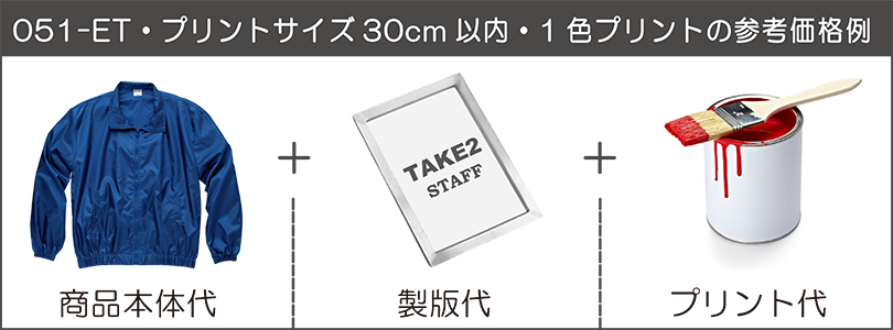 スタッフジャンパーコミコミ価格