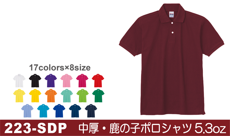 ユニフォームポロシャツ847円～ロゴ入りプリント。名入れ刺繍 