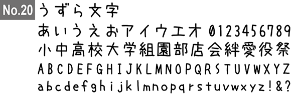 うずら文字