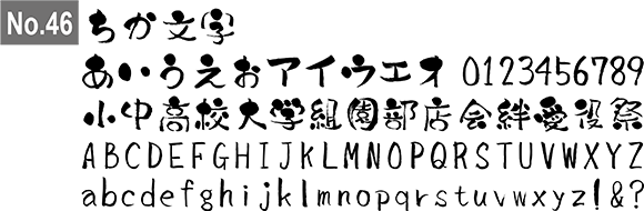 ちか文字