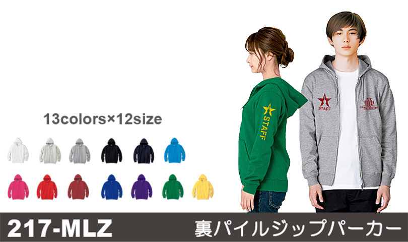 217-MLZ ライトジップパーカー