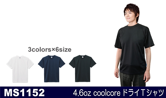 MS1152クールコアドライTシャツ