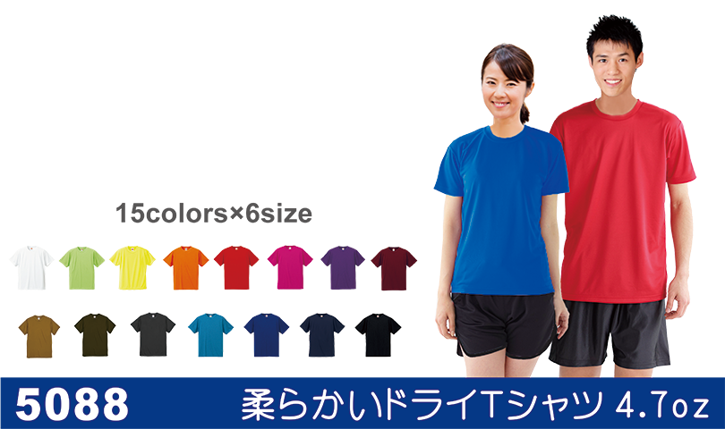 5088ドライシルキータッチTシャツ