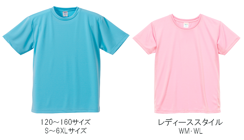 吸汗速乾機能・ＵＶ機能素材のドライTシャツ