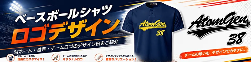 野球ロゴデザインのテンプレート＆ロゴ作成アプリ