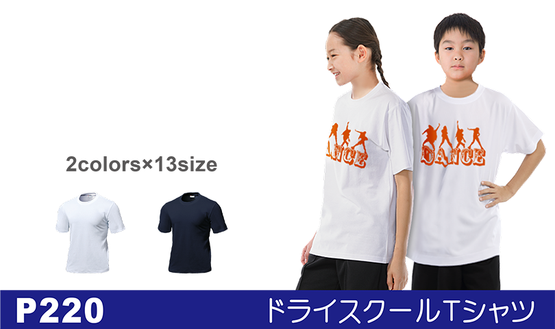 wundou P220 スクールTシャツ