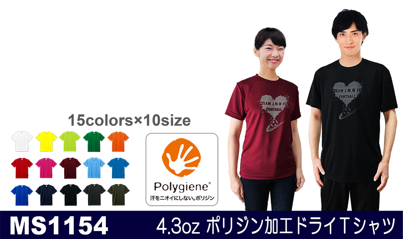  MS1154 ポリジン加工ドライTシャツ