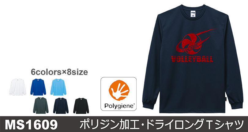  MS1609 ポリジン加工ドライロングTシャツ