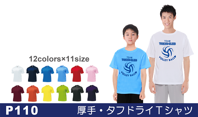 wundou P110 タフドライTシャツ