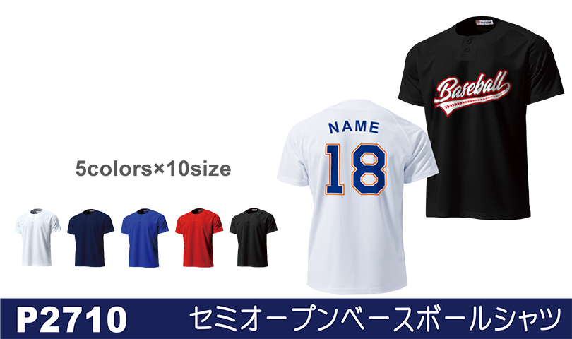 P2710 野球オリジナルTシャツ