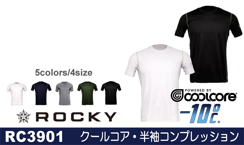  RC3901 クールコア半袖コンプレッションTシャツ